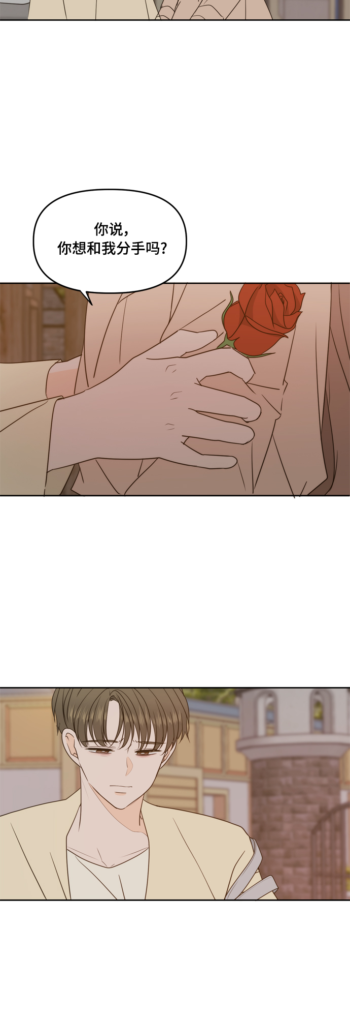 此生请多关照小说漫画,第97话2图