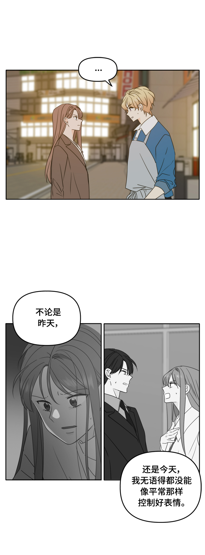 请多关照免费阅读下拉观看漫画,第92话1图