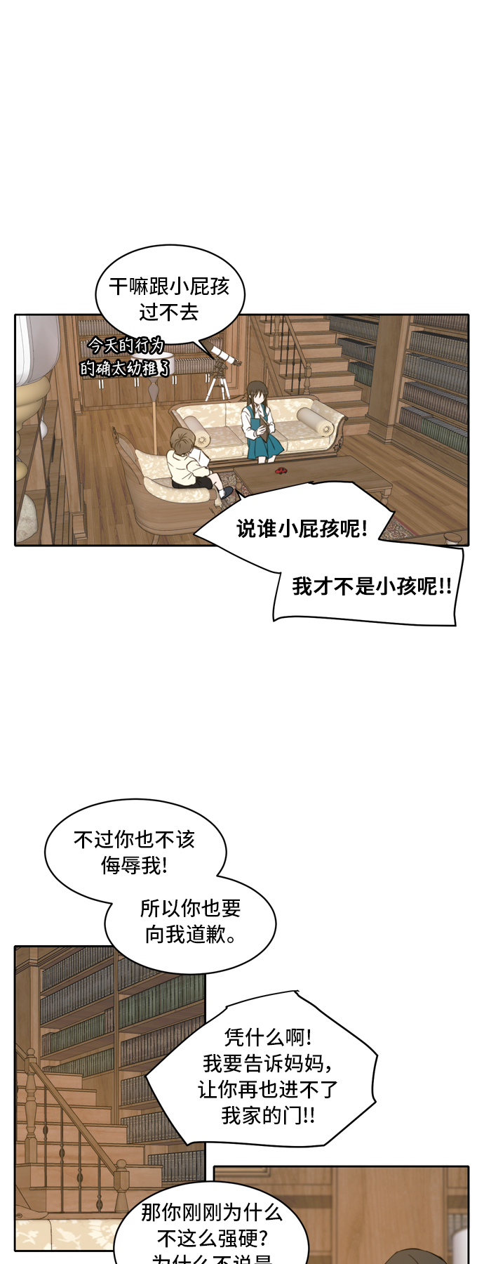 此生请多关照小说漫画,第1话2图