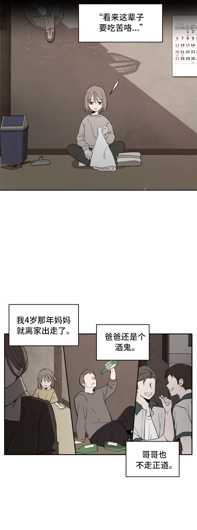 此生请多关照漫画免费观看漫画,第4话1图