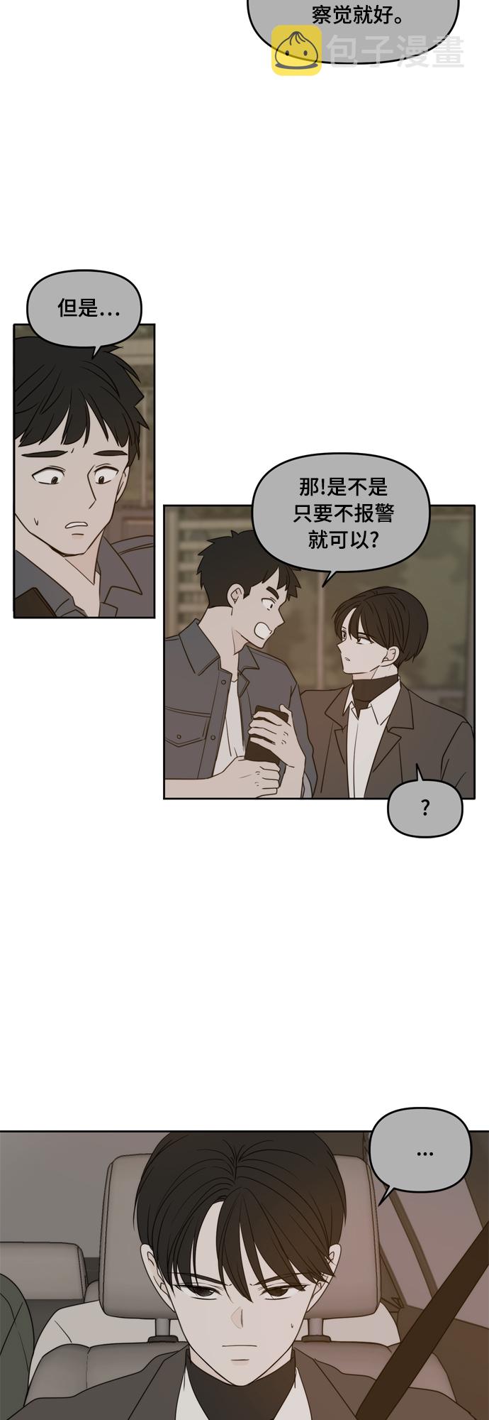 此生请多关照小说漫画,第103话1图