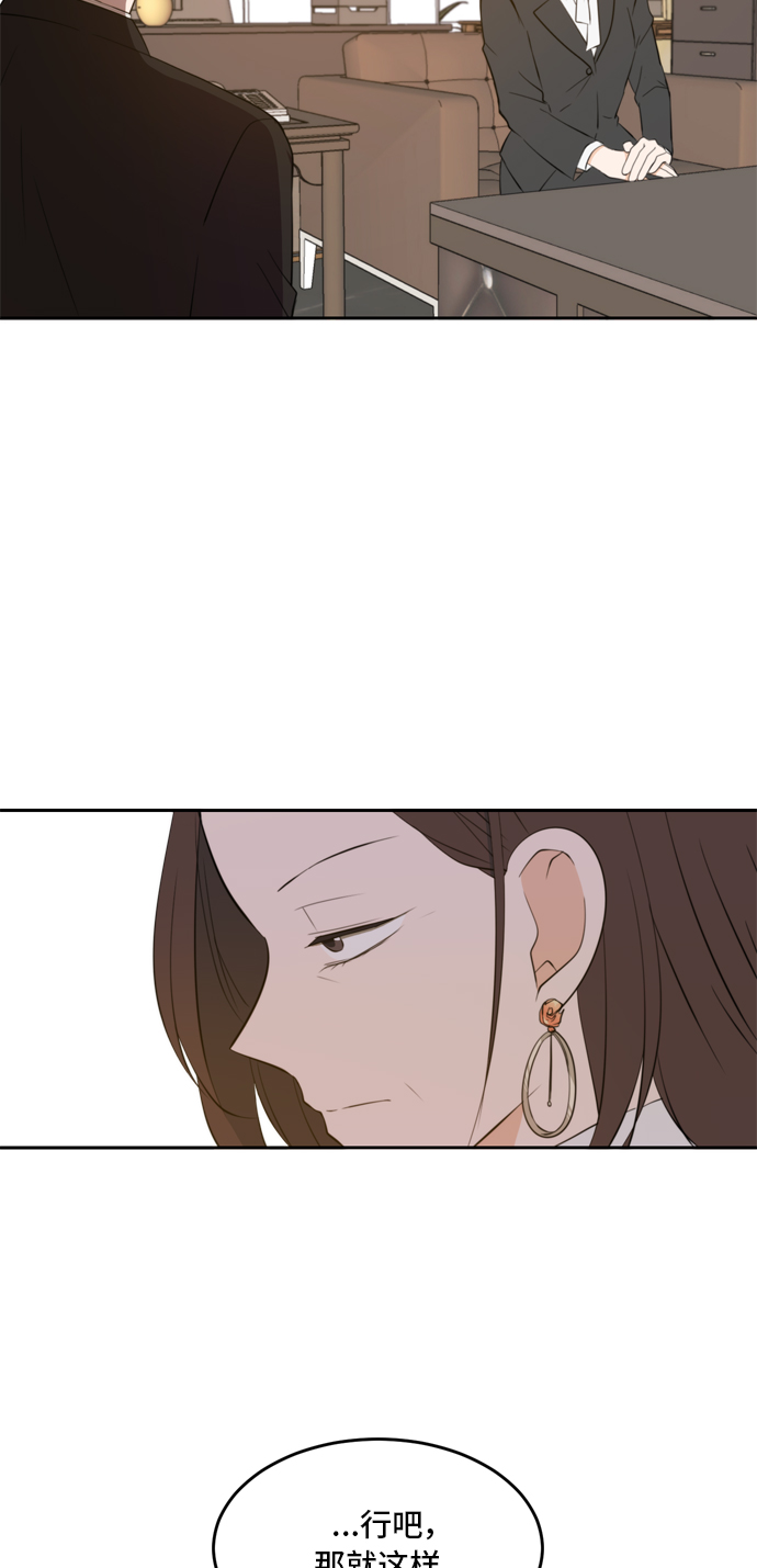 此生请多关照小说漫画,第27话1图