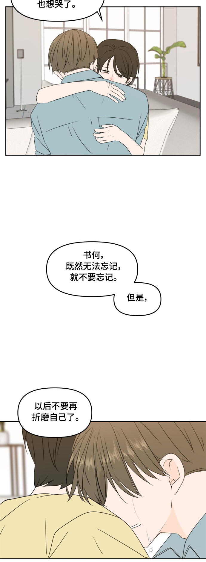 此生请多关照小说漫画,第75话1图