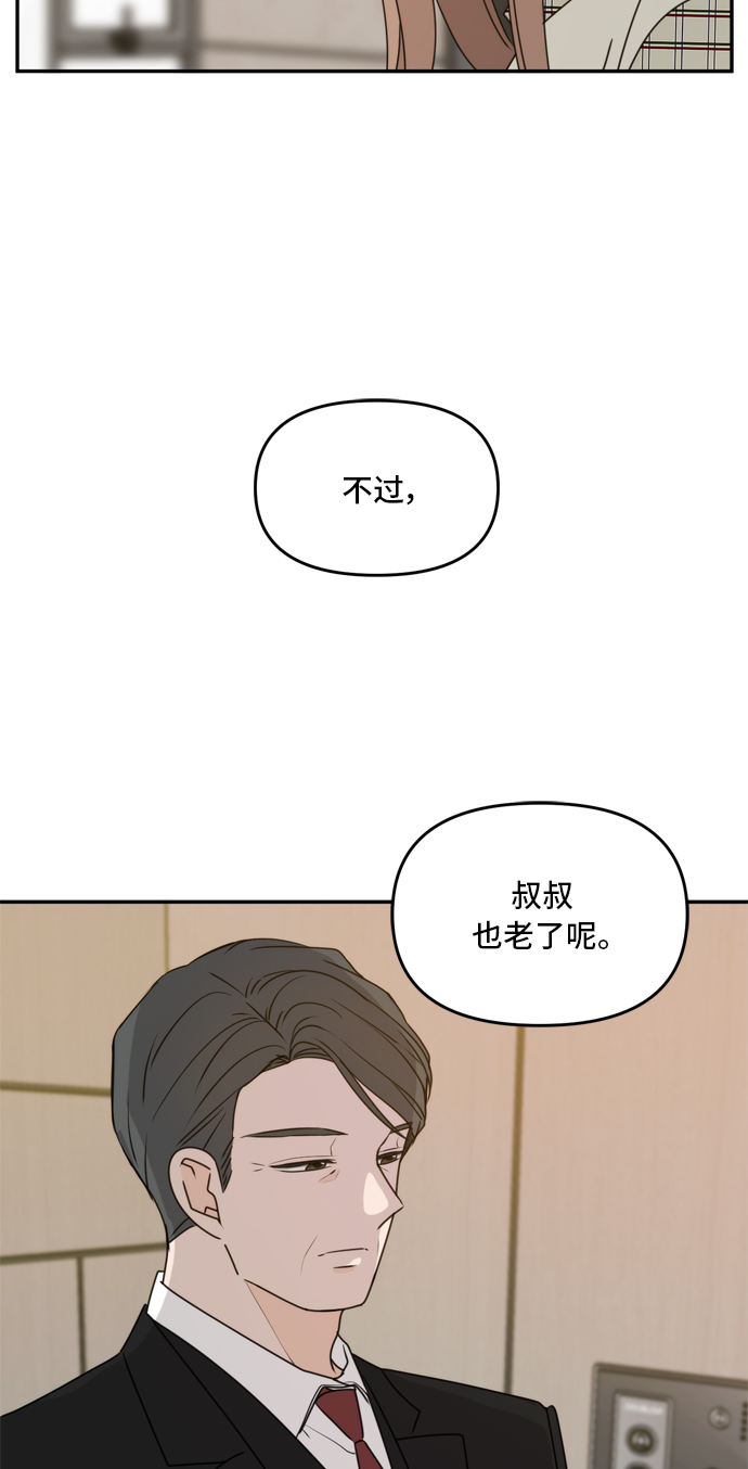 此生请多关照小说漫画,第58话1图