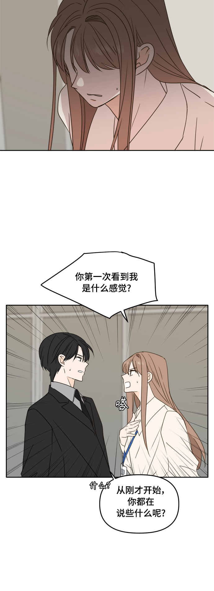 此生请多关照小说漫画,第91话2图