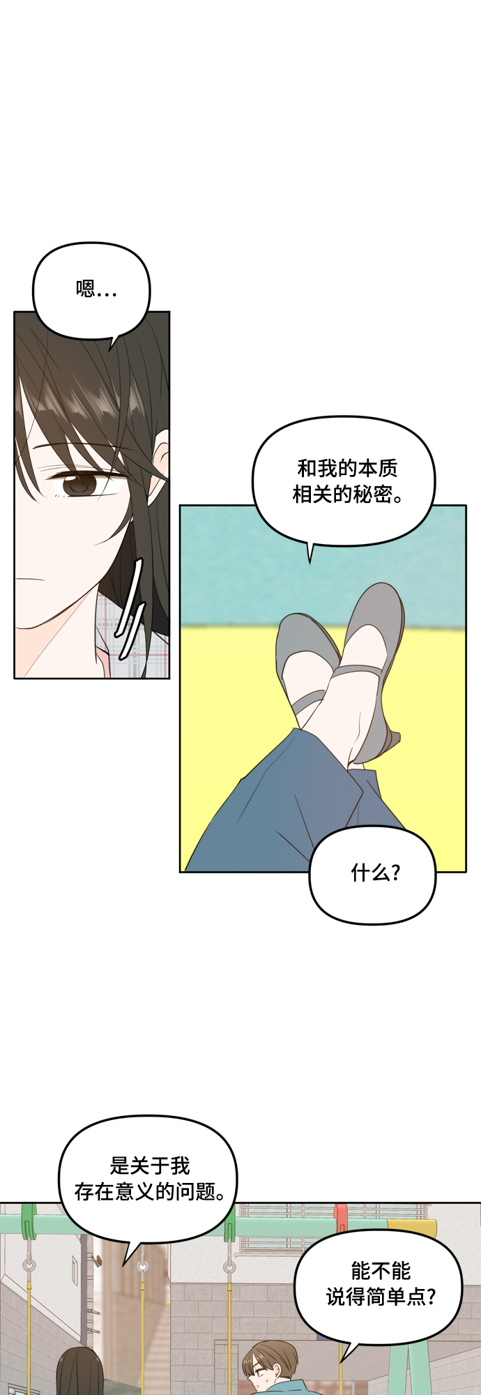 此生请多关照小说漫画,外传2（2）1图