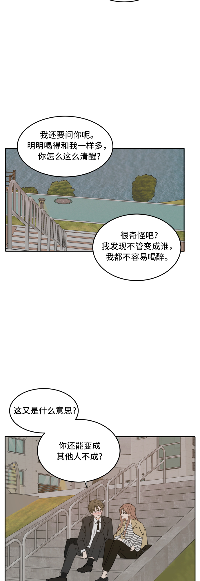 此生请多关照漫画漫画,第31话1图