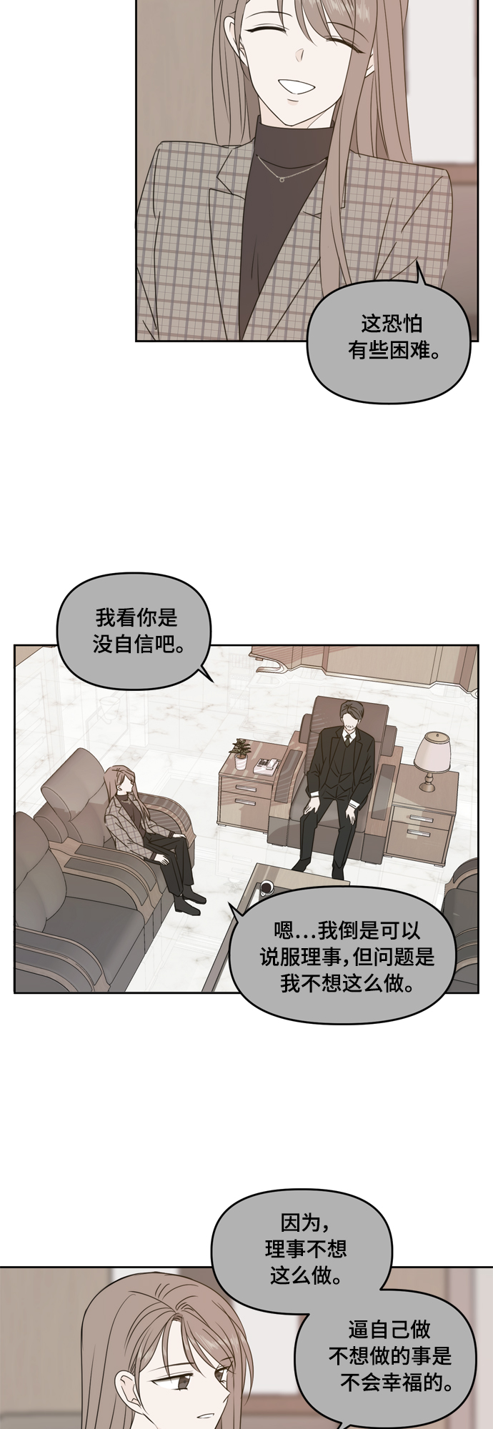 请多关照免费漫画漫画,第80话2图