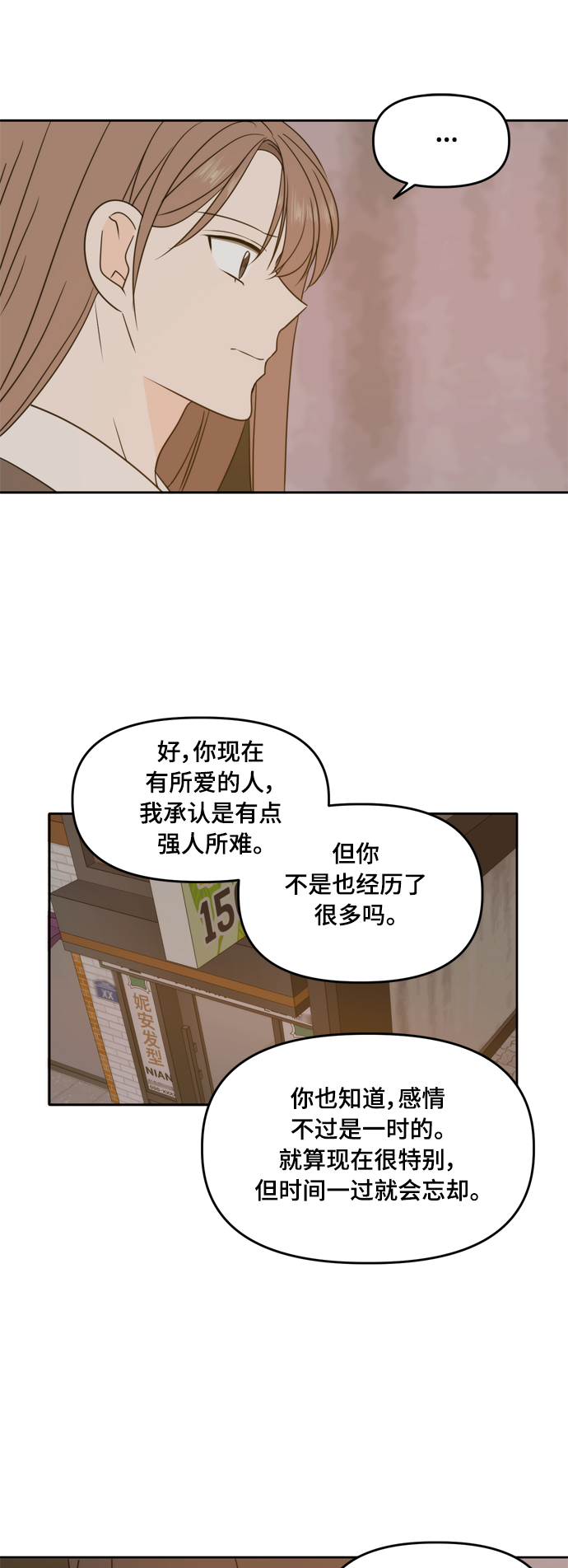 此生请多关照漫画,第92话1图