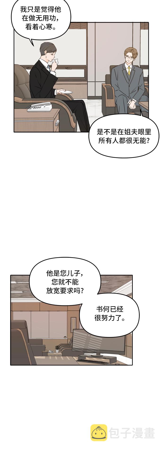 此生请多关照漫画第几话相认漫画,第49话1图