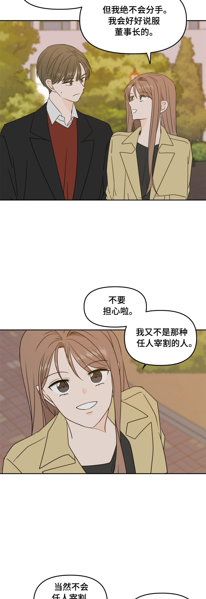 此生请多关照电视剧漫画,第78话2图