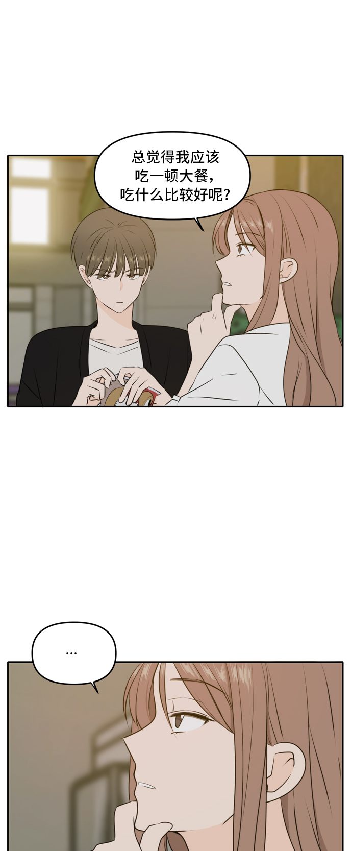 此生请多关照小说漫画,第48话1图