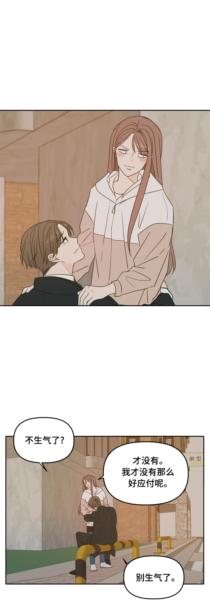 此生请多关照小说漫画,第95话1图