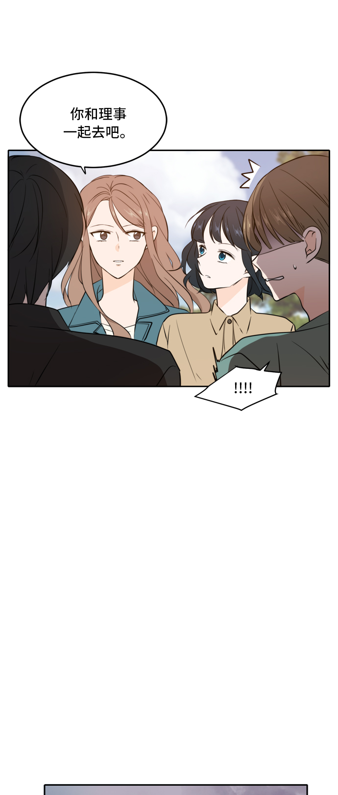 此生请多关照小说漫画,第34话2图
