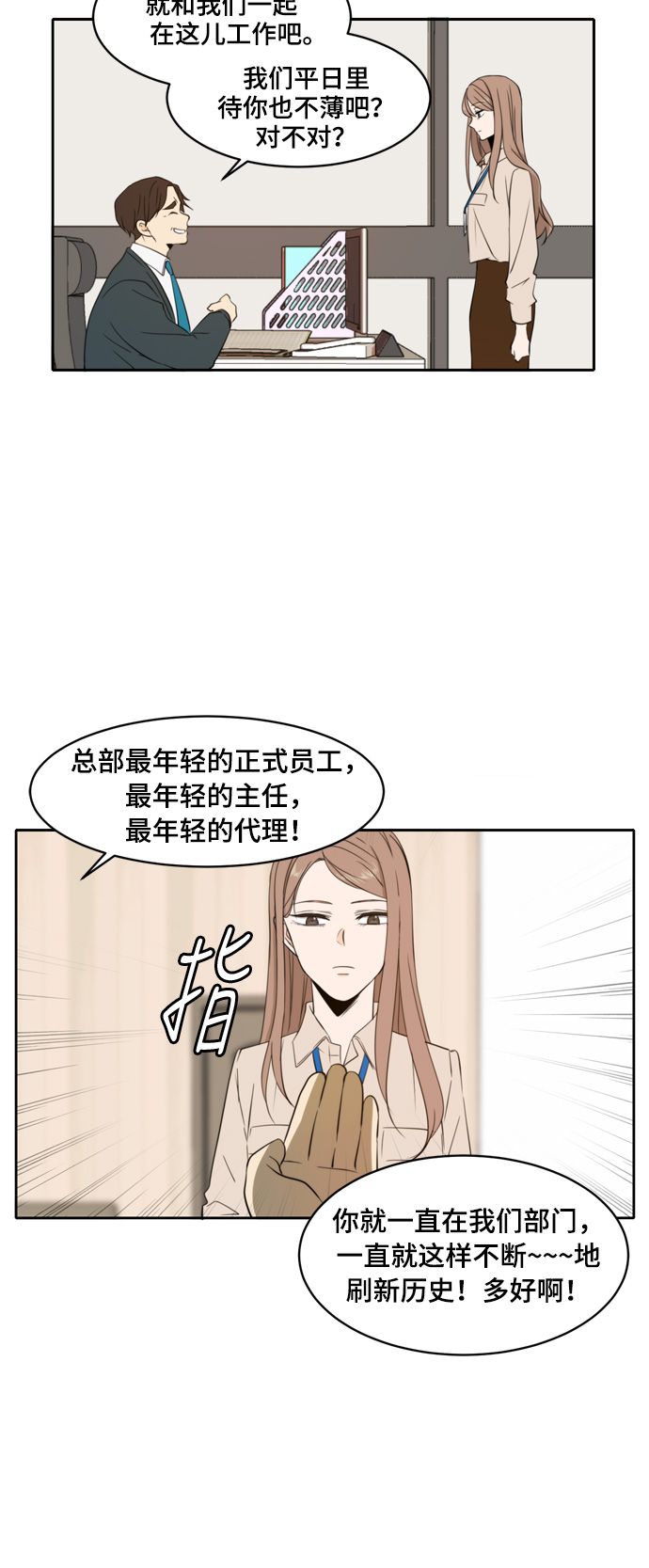 此生请多关照小说漫画,第5话2图