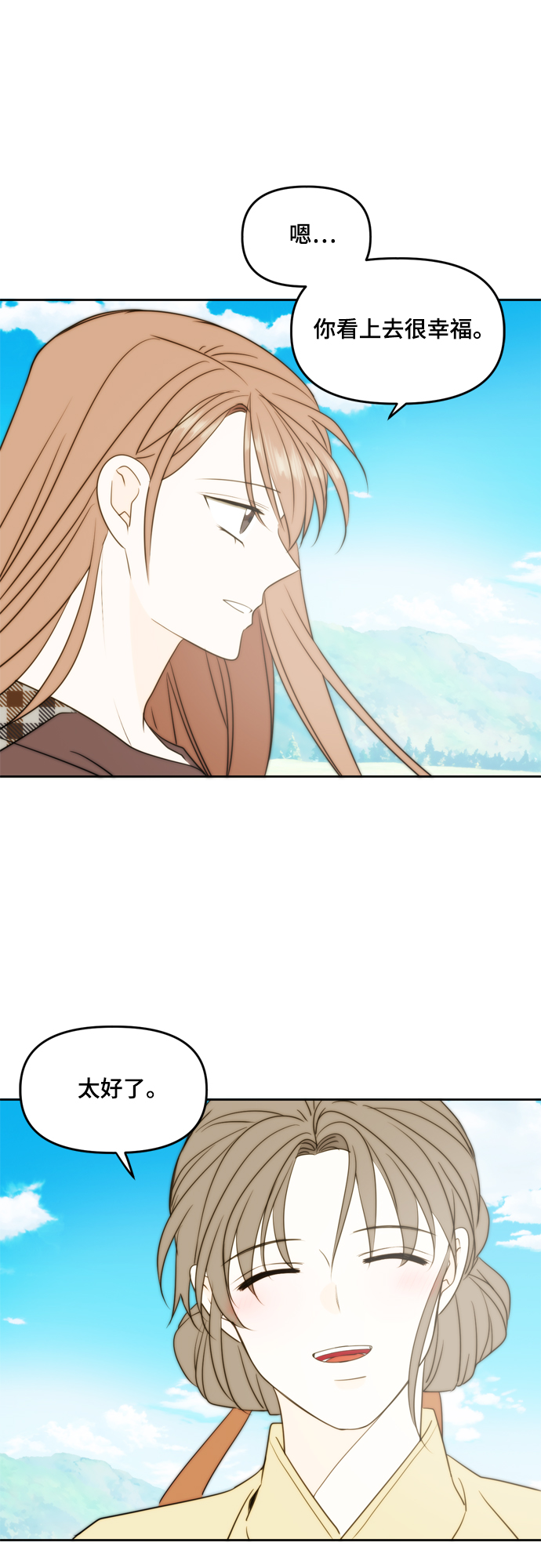 此生请多关照小说漫画,第106话1图