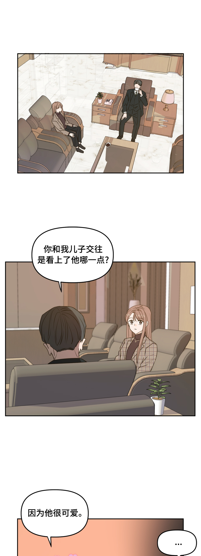 此生请多关照漫画,第79话1图