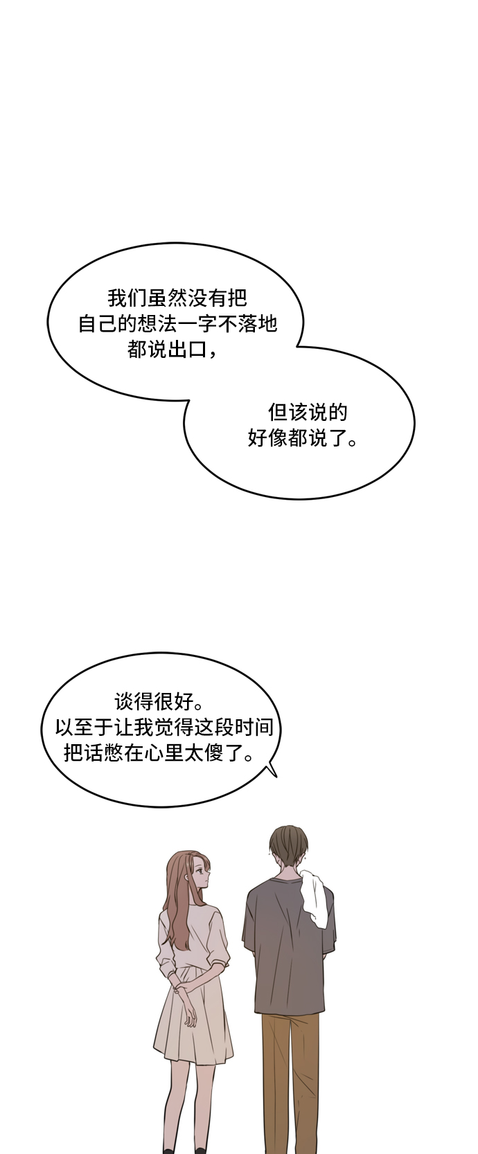 此生请多关照小说漫画,第35话1图