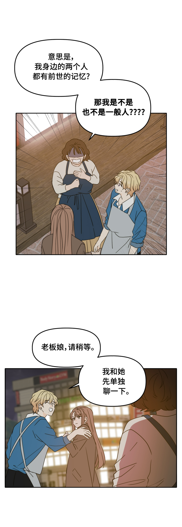 请多关照免费漫画漫画,第92话2图