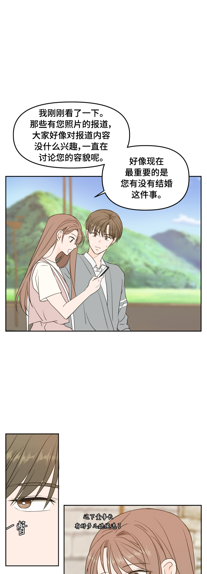 此生请多关照漫画在线观看漫画,第76话2图