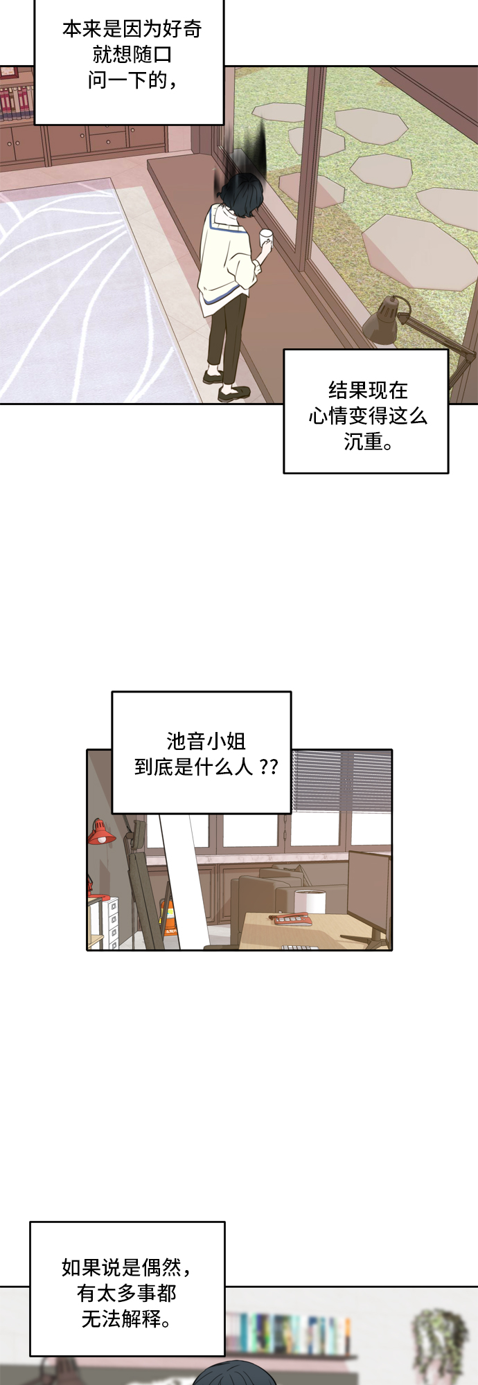 此生请多关照小说漫画,第39话1图