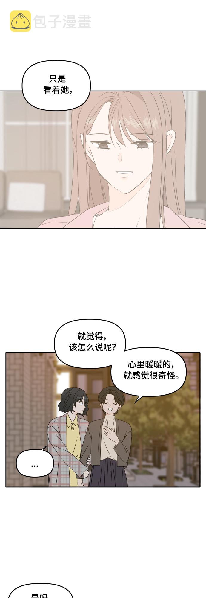 此生请多关照小说漫画,第85话2图
