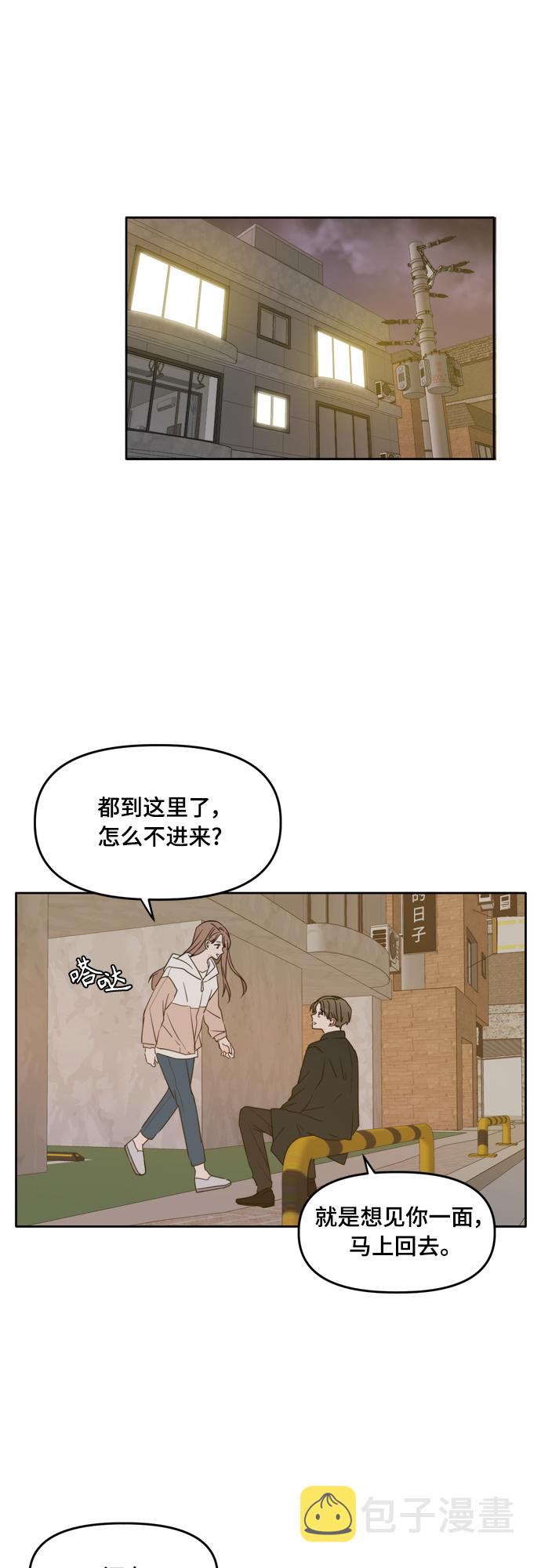 此生请多关照漫画,第95话1图