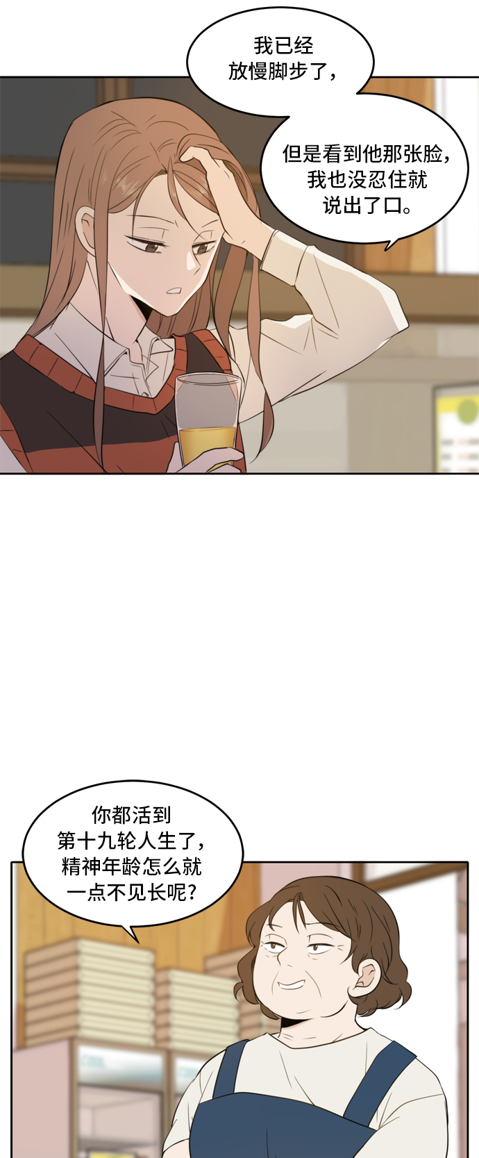 此生请多关照小说漫画,第9话2图