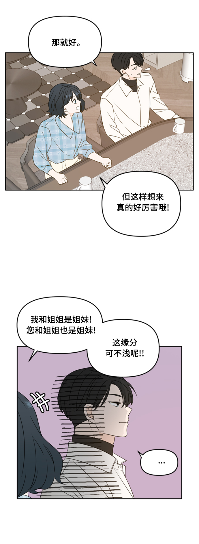 此生请多关照漫画免费下拉式漫画,第100话1图