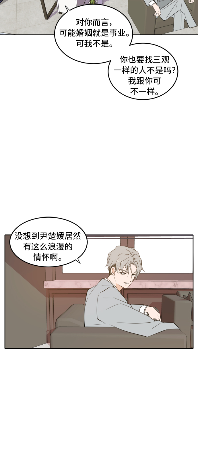 此生请多关照小说漫画,第20话1图