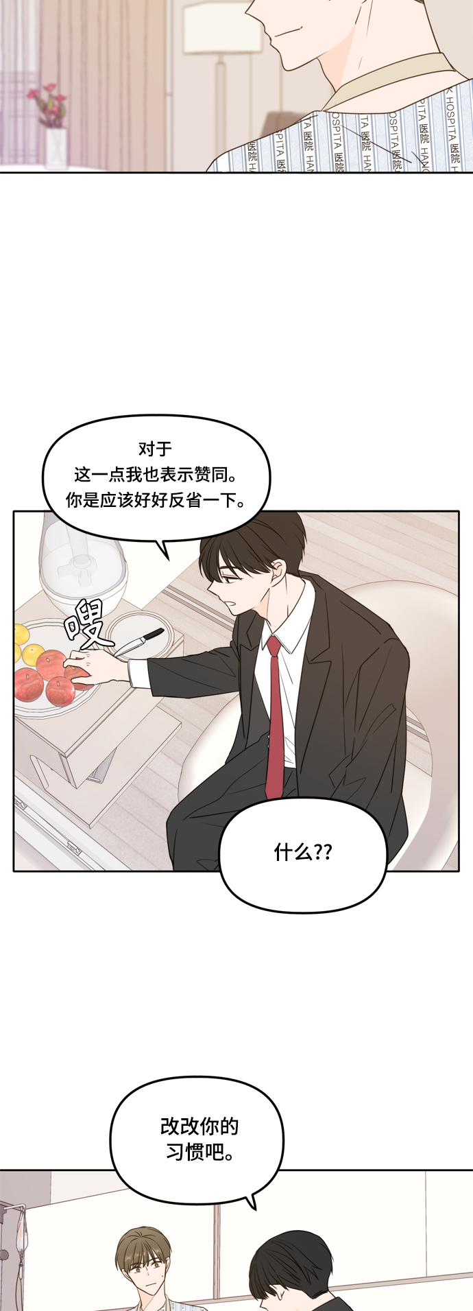 此生请多关照小说漫画,第105话1图