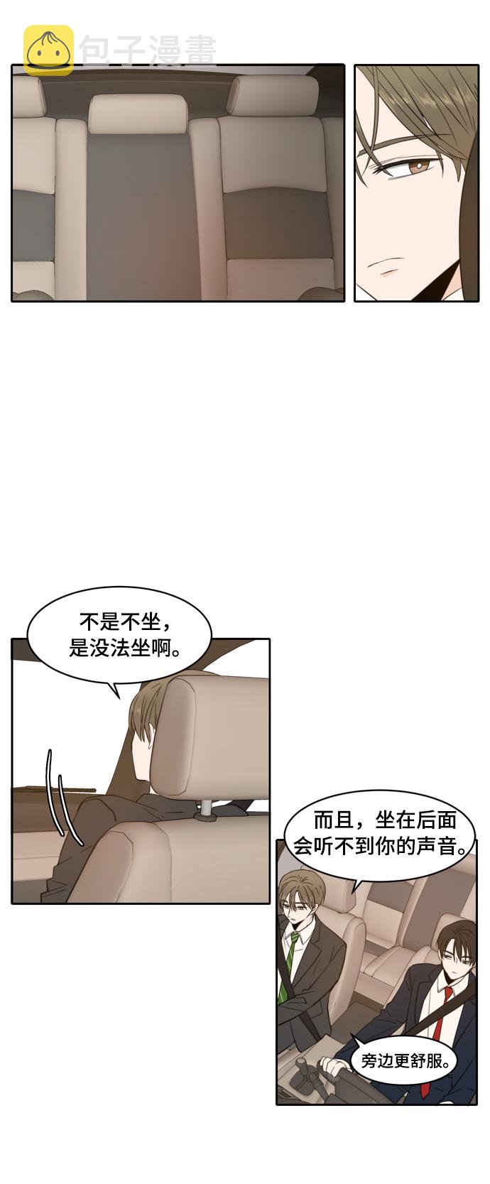 此生请多关照小说漫画,第5话2图