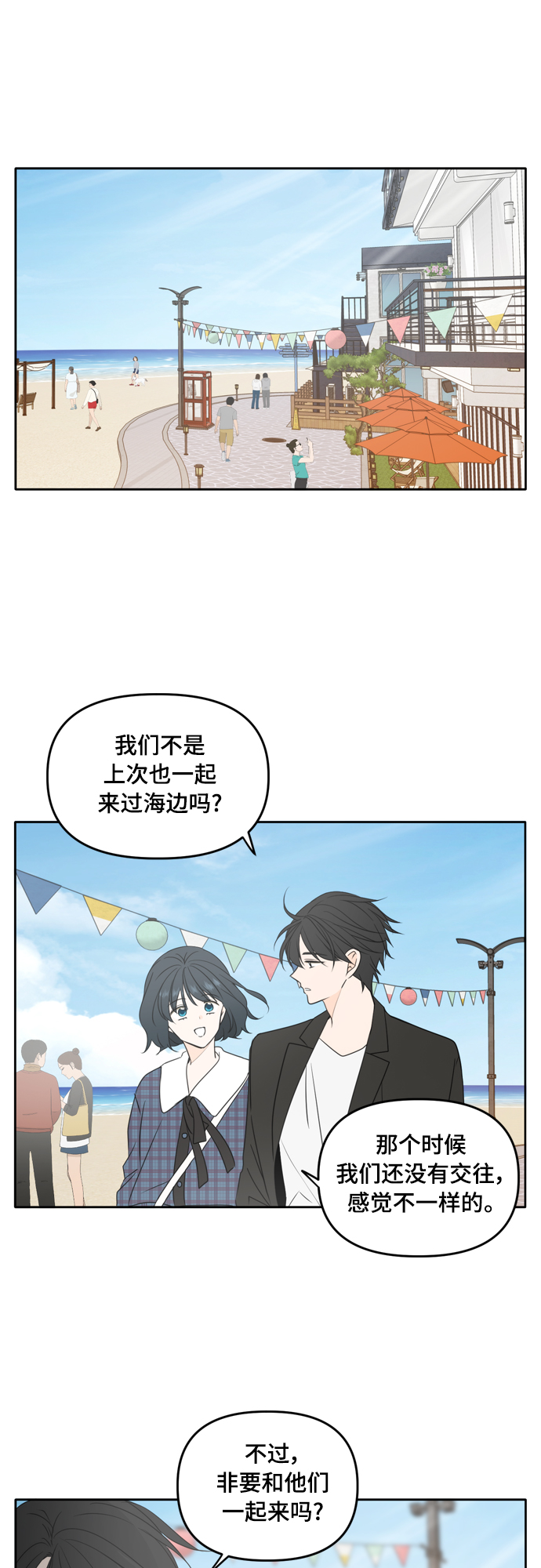 请多关照免费漫画漫画,第88话1图