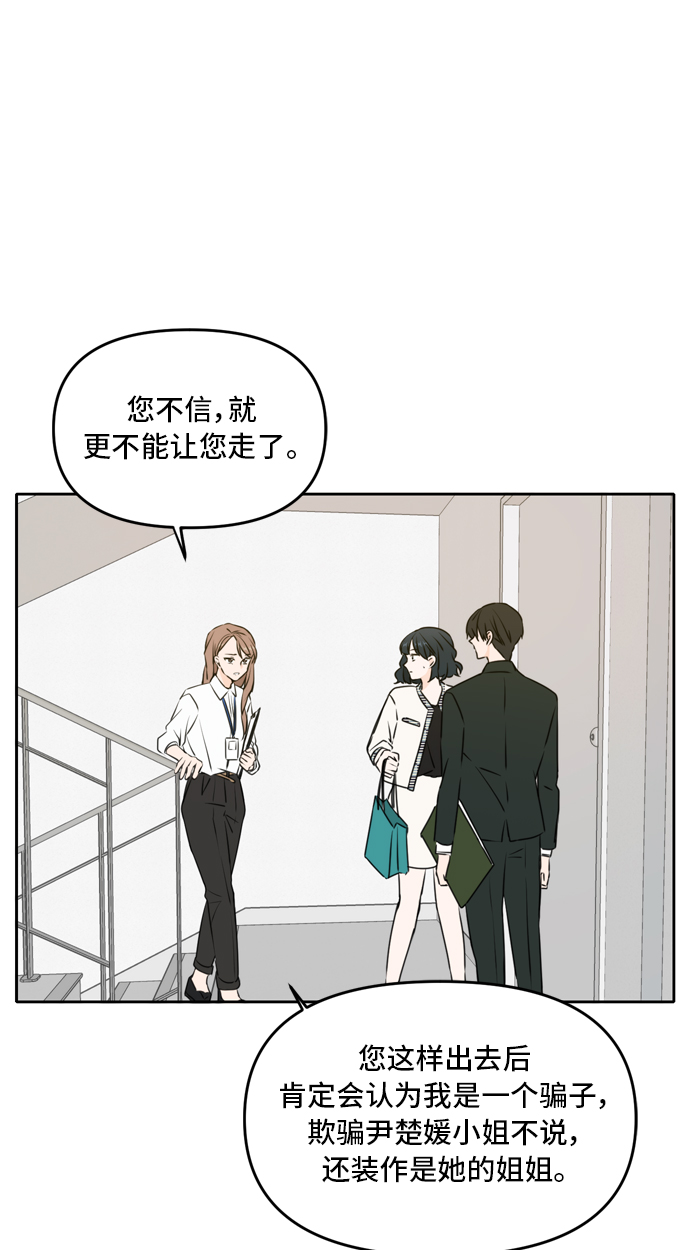 此生请多关照小说漫画,第47话1图