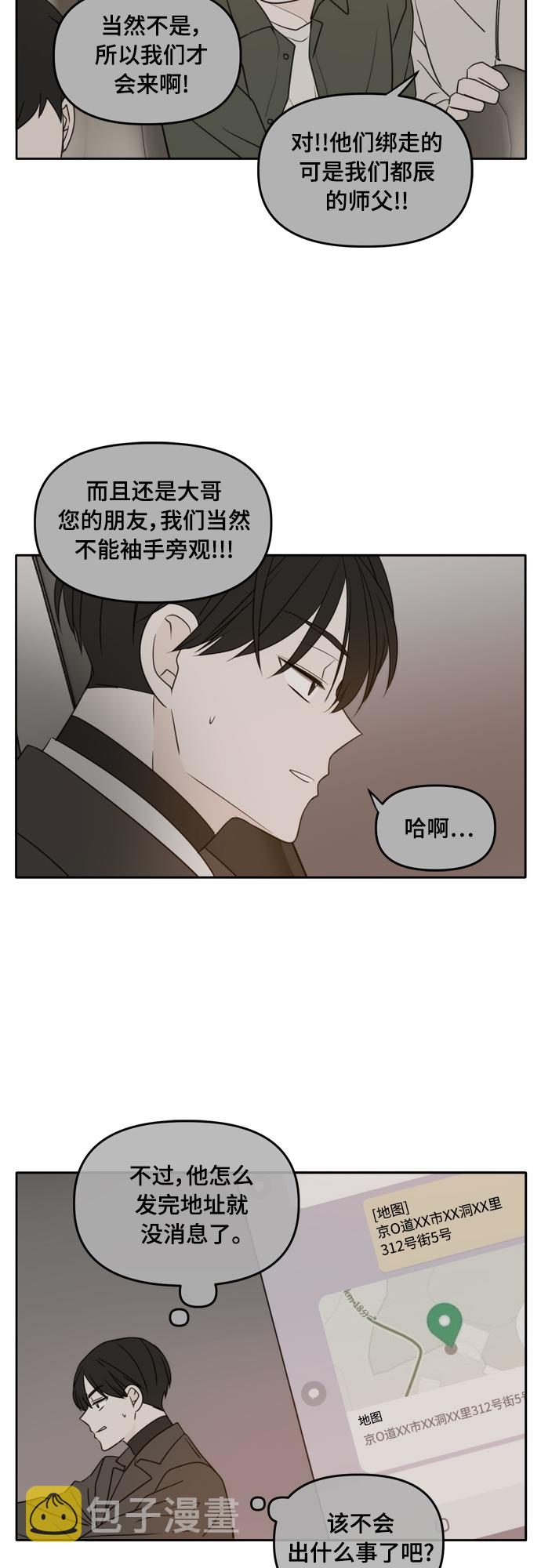 此生请多关照小说漫画,第103话1图
