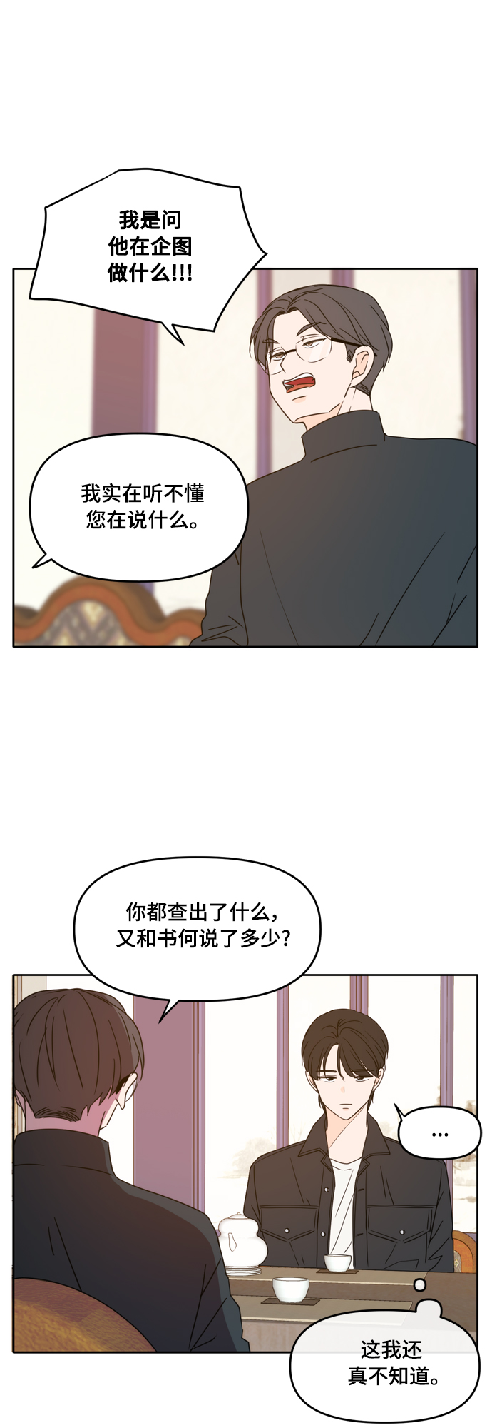 此生请多关照漫画在线观看漫画,第91话1图