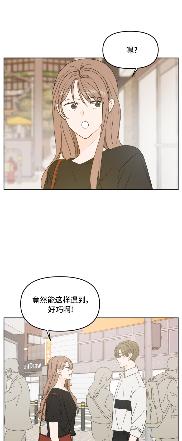 此生请多关照漫画,第61话1图