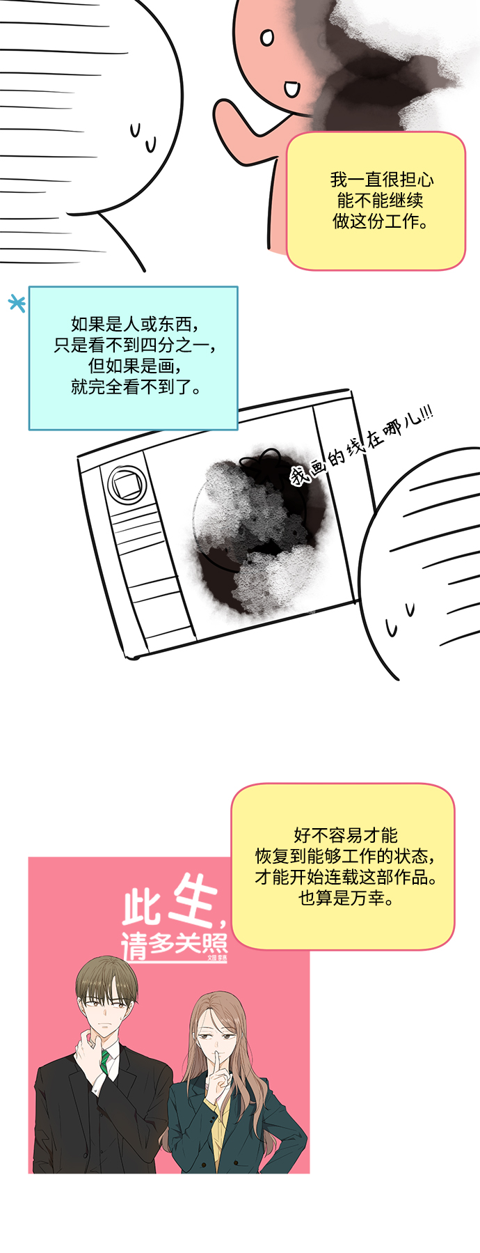 此生，请多关照漫画,【免费】 後记1图