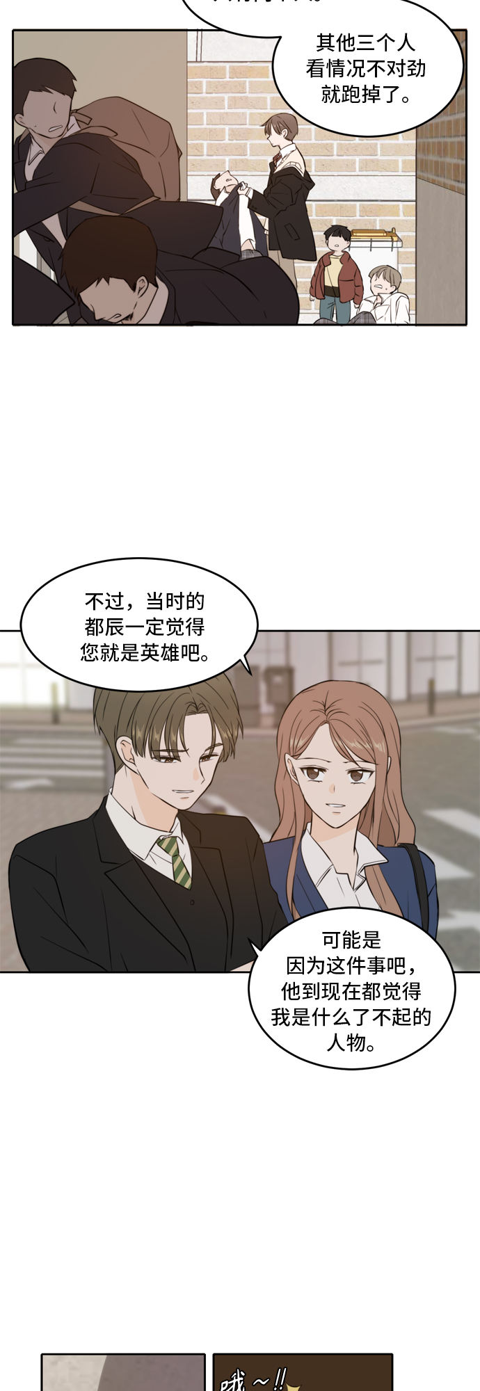 此生请多关照小说漫画,第38话1图