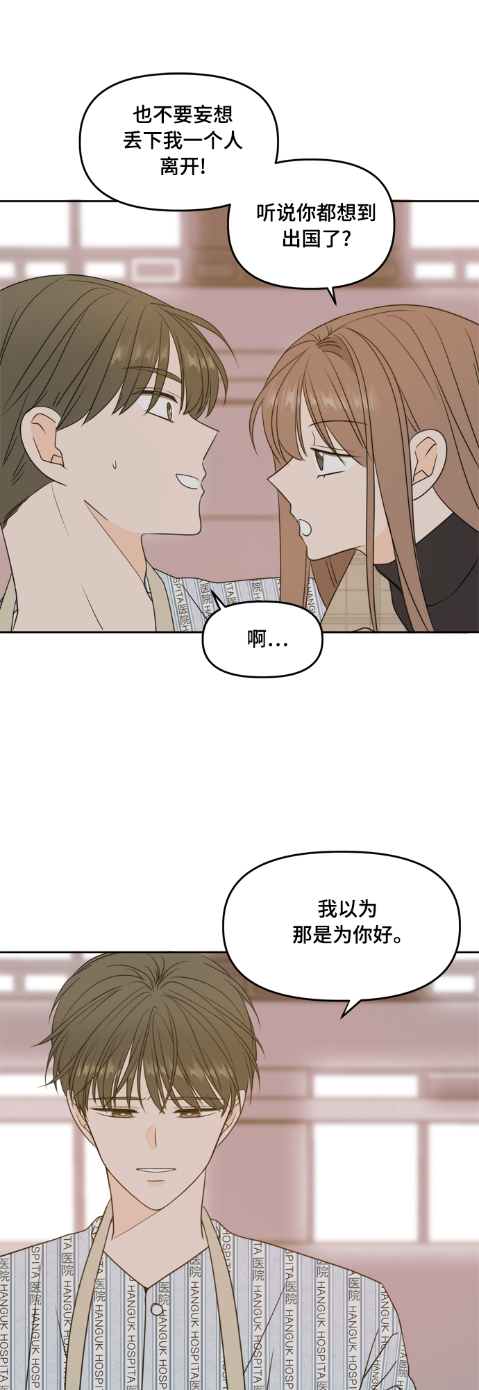 此生请多关照小说漫画,第106话（最终话）1图