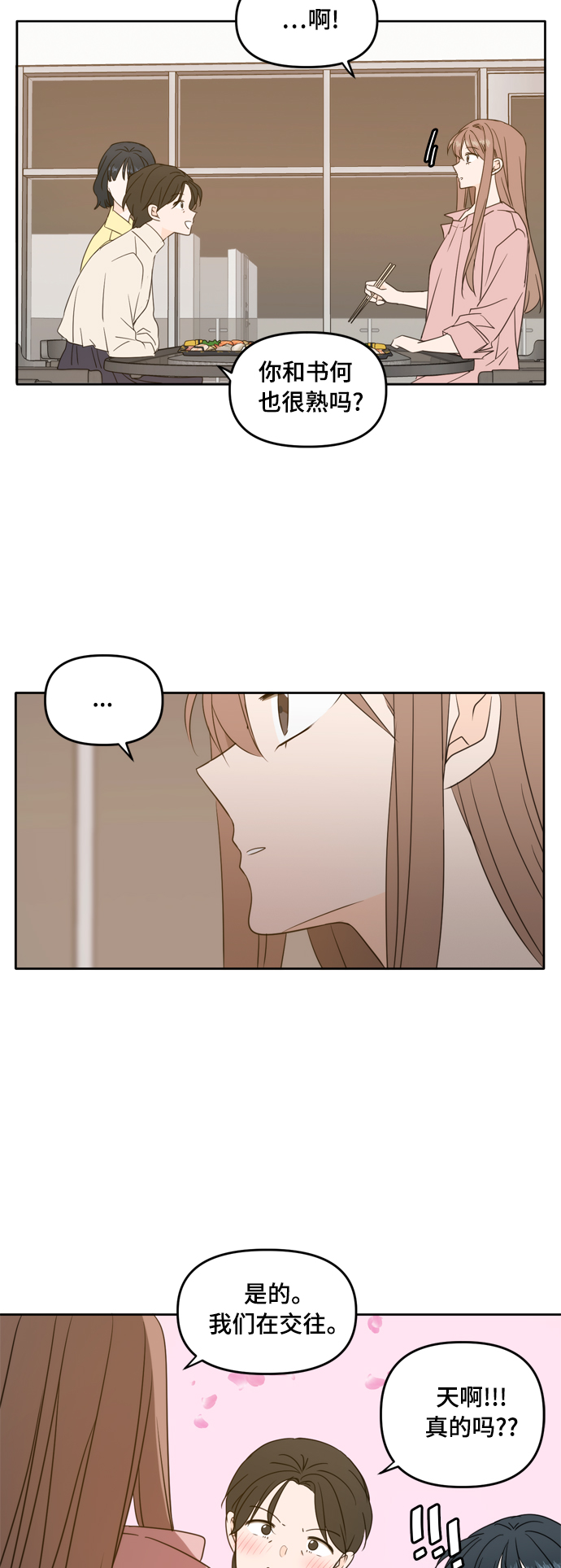 此生请多关照小说漫画,第85话1图