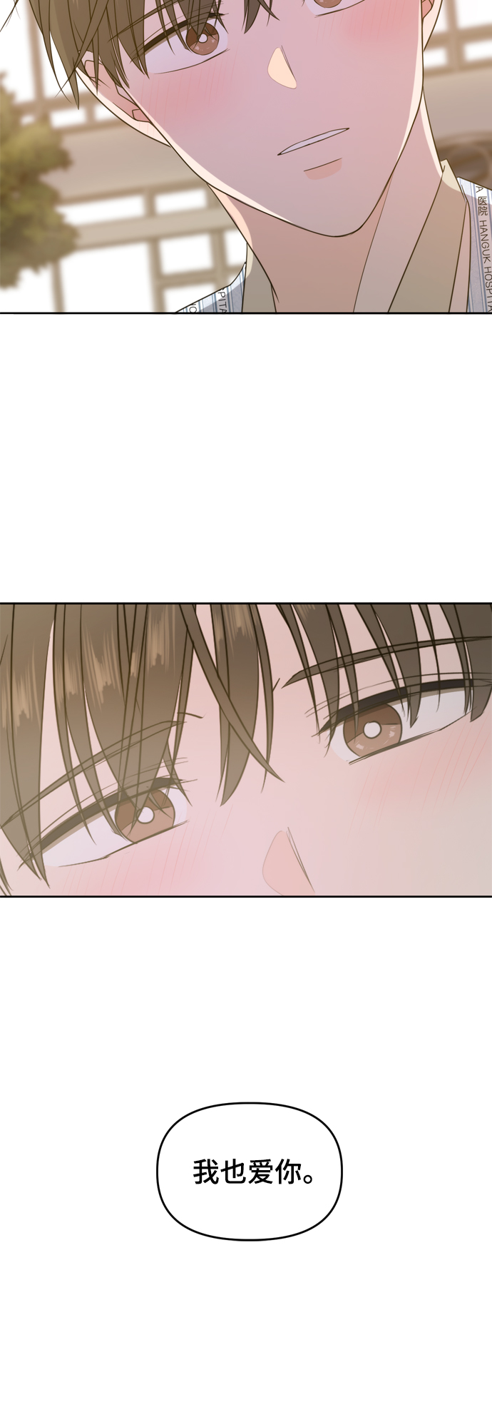 此生请多关照小说漫画,第106话（最终话）1图
