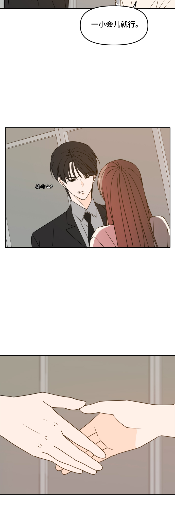 此生请多关照小说漫画,第91话1图