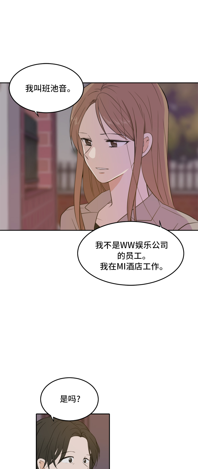 此生请多关照漫画免费观看漫画,第18话1图