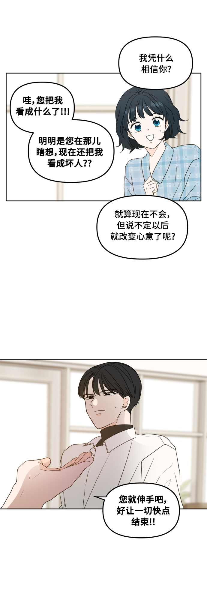 此生请多关照小说漫画,第99话1图