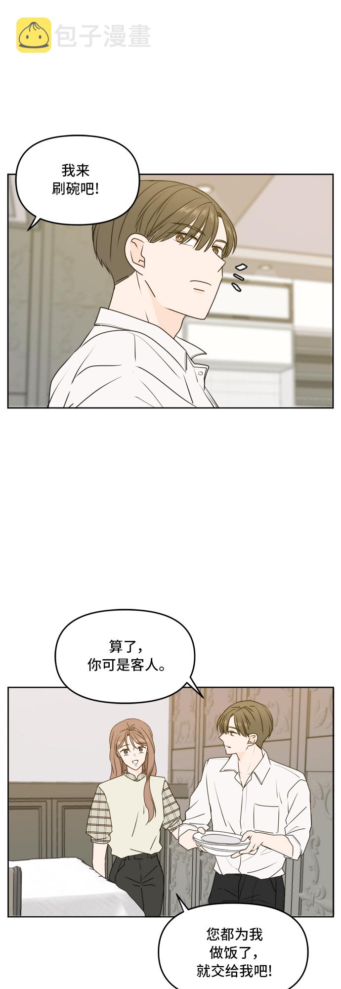 此生请多关照小说漫画,第59话1图