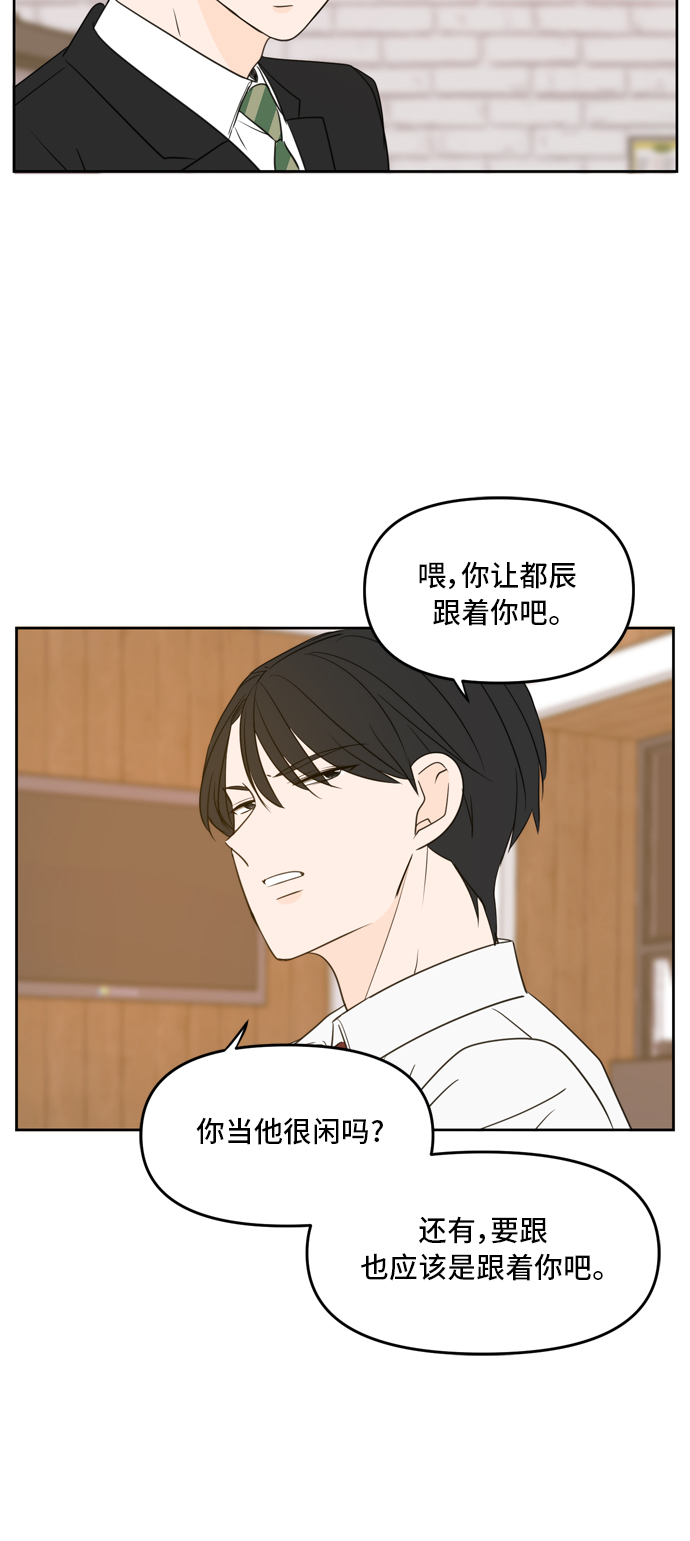 此生请多关照小说漫画,第68话2图