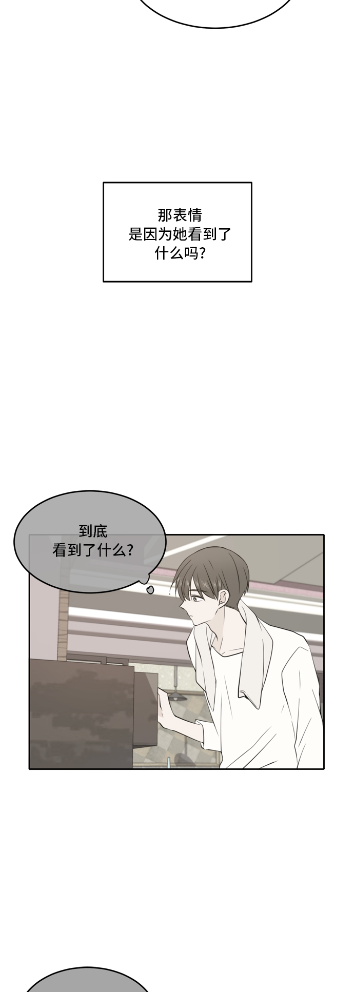 此生请多关照小说漫画,第32话1图