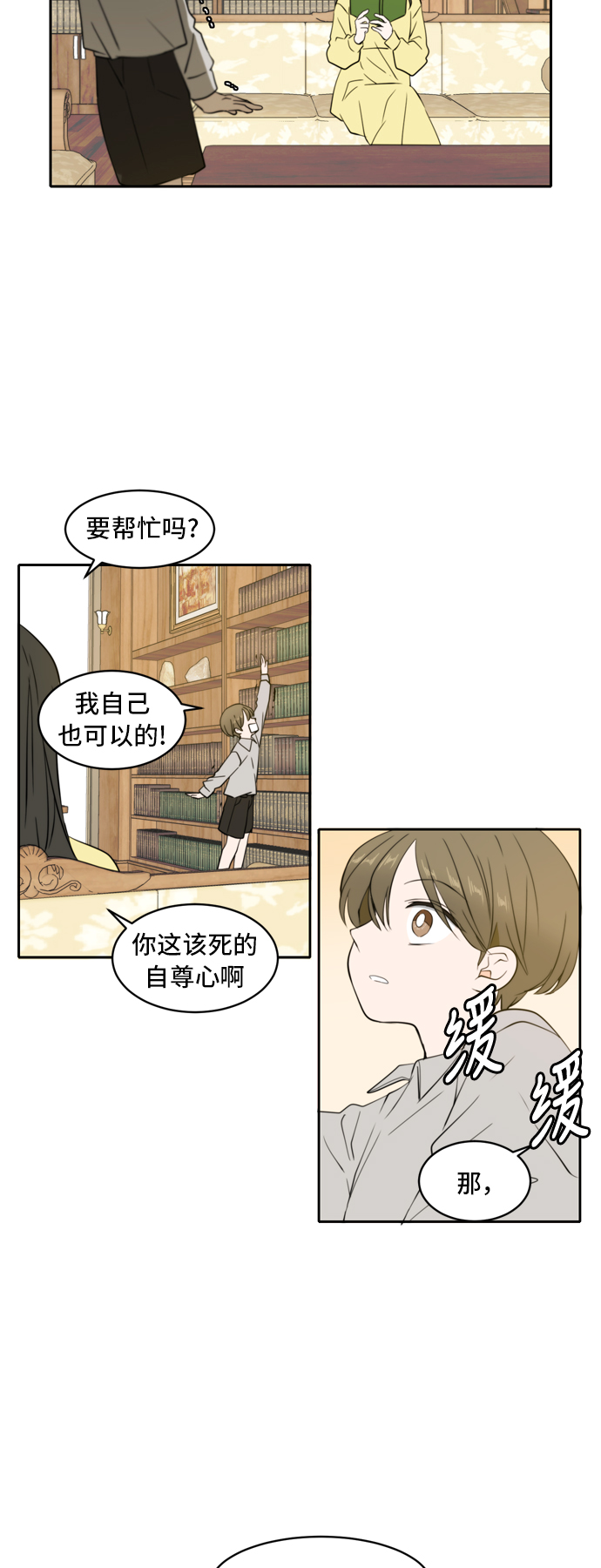 此生请多关照小说漫画,第2话2图