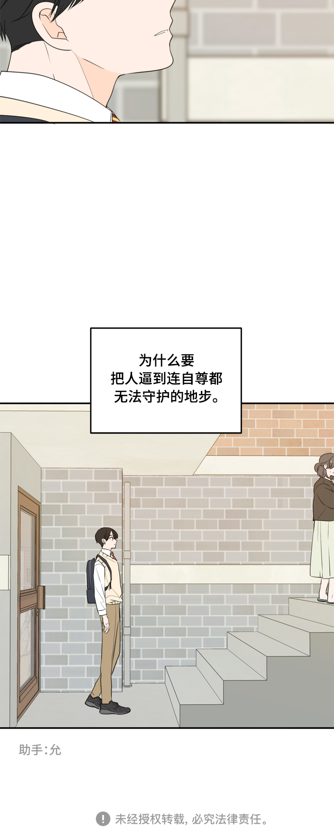 此生请多关照小说漫画,外传1（3）2图